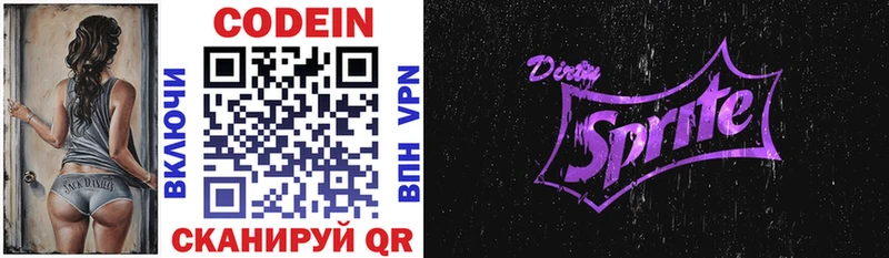 Кодеиновый сироп Lean Purple Drank  Староминская 